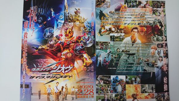 仮面ライダージオウ『ゲイツ、マジェスティ』新画像！グランドジオウの