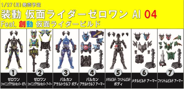 「装動 仮面ライダーゼロワン AI 04 Feat.創動 ビルド」に仮面ライダーゼロワン シャイニングアサルトホッパーがラインナップ