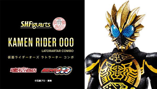 「S.H.Figuarts（真骨彫製法）仮面ライダーオーズ ラトラーター コンボ」公開！トラクローや紫目タカ頭部など付属！1/31受注開始