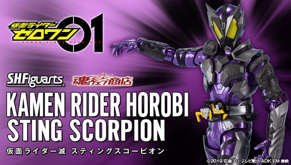 仮面ライダーゼロワン「S.H.Figuarts 仮面ライダー滅 スティングスコーピオン」が1月17日予約開始！アタッシュアローが付属