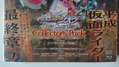 『劇場版 仮面ライダージオウ Over Quartzer』BD＆DVD1月8日発売