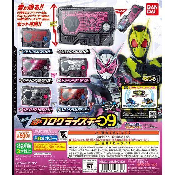 仮面ライダーゼロワン Gpプログライズキー09 が2月第3週発売 ジオウ ビルド ディケイドとそのメタリックver 全6種