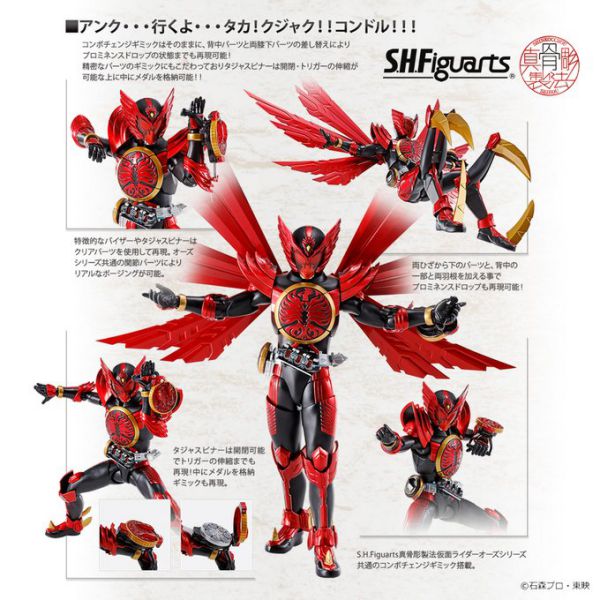 「S.H.Figuarts（真骨彫製法）仮面ライダーオーズ タジャドル コンボ」が8月一般発売！