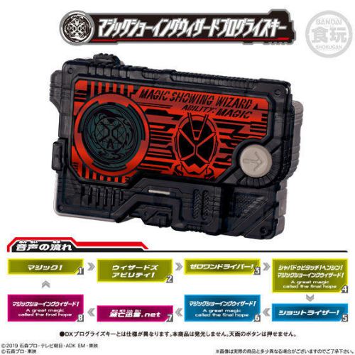 仮面ライダーゼロワン「SGプログライズキー06」が2月10日発売