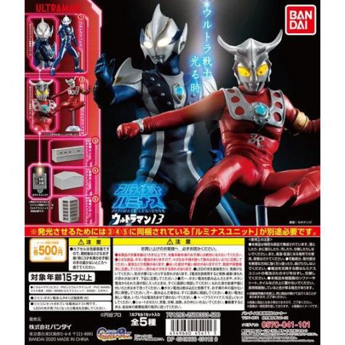 アルティメットルミナス ウルトラマン13