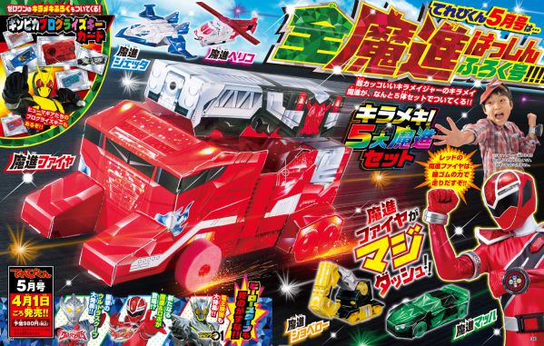 特撮ホビー誌4月『仮面ライダーゼロワン』