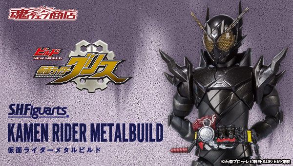 仮面ライダービルド「S.H.Figuarts 仮面ライダーメタルビルド」