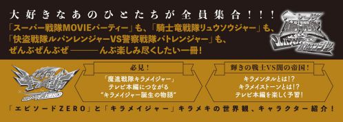 トリプルレッドが出会ったら スーパー戦隊MOVIEパーティー レッツパーティーブック