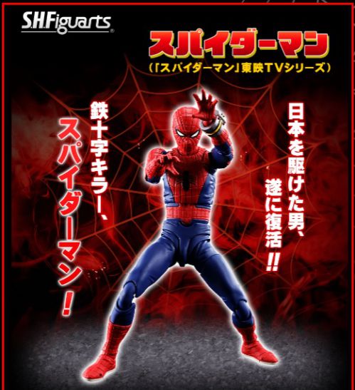 東映TVシリーズ「S.H.Figuarts スパイダーマン」が8月一般発売