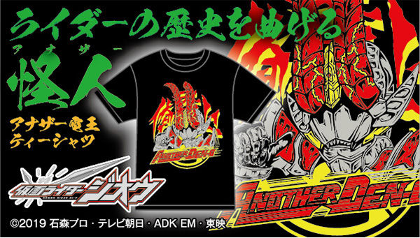 仮面ライダージオウ Tシャツ アナザー電王