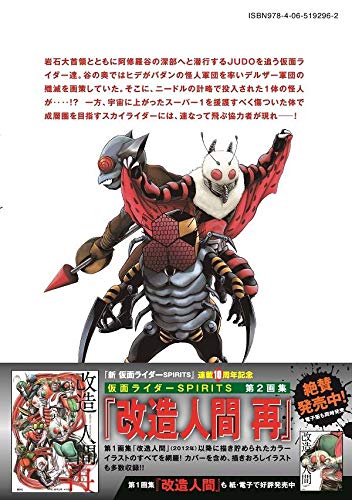 4月16日発売「新 仮面ライダーSPIRITS（25）」の表紙・裏表紙