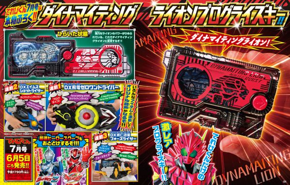 仮面ライダーゼロワン「ダイナマイティングライオンプログライズキー」