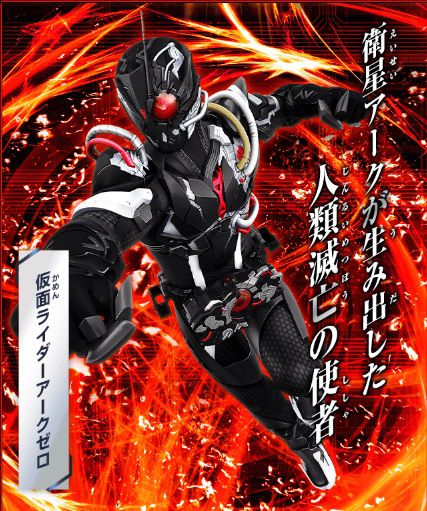 『仮面ライダーゼロワン』仮面ライダーアークゼロが「BS5弾」に登場！衛星アークが生み出した人類滅亡の使者！