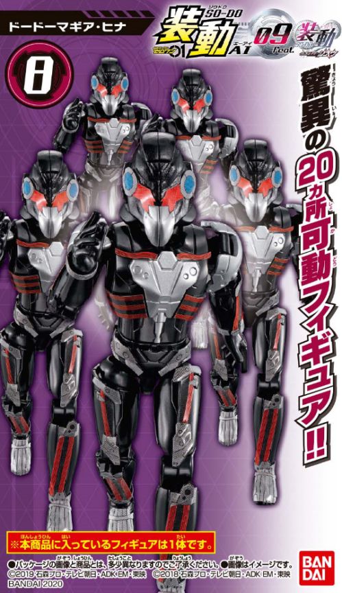 仮面ライダーゼロワン「装動 AI 09」にアークゼロ、ドードーマギア・ヒナが収録！「AI08」仮面ライダー雷のレビューも！