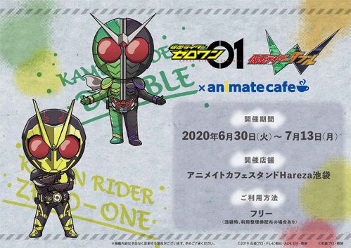 仮面ライダーゼロワン 仮面ライダーw とアニメイトカフェスタンドhareza池袋が6 30 7 13コラボ開催 限定グッズも