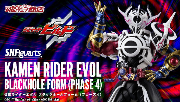 仮面ライダービルド S H Figuarts 仮面ライダーエボル ブラックホールフォーム フェーズ4 が受注開始 カッコイイ画像公開