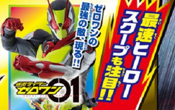 仮面ライダーゼロワンの最強の敵が現る!?　ゼロワンVSアーク、クライマックス！