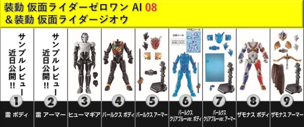 「装動 仮面ライダーゼロワン AI 08」に仮面ライダー雷がラインナップ