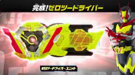 仮面ライダーゼロツー登場「DXゼロツープログライズキー&ゼロツードライバーユニット」CM動画