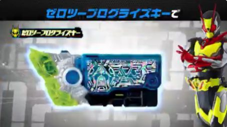 仮面ライダーゼロツー登場「DXゼロツープログライズキー&ゼロツードライバーユニット」CM動画