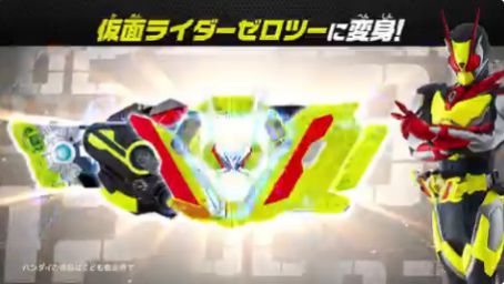 仮面ライダーゼロツー登場「DXゼロツープログライズキー&ゼロツードライバーユニット」CM動画