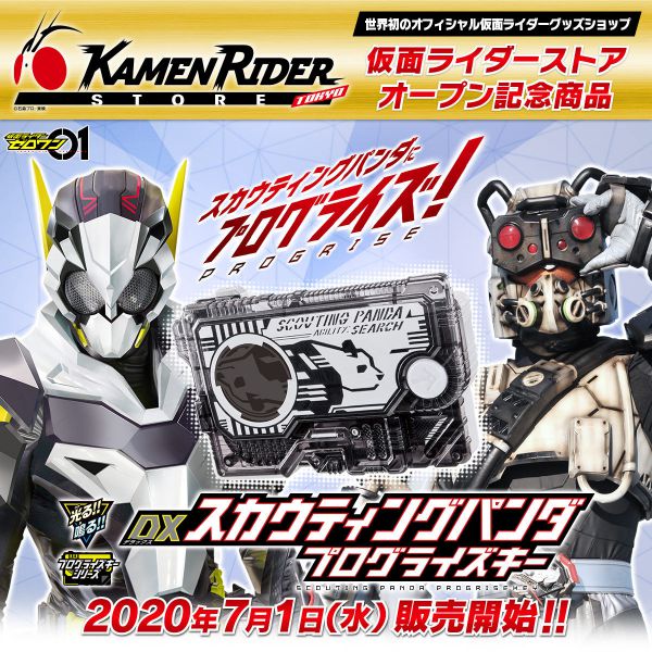 仮面ライダーゼロワン「DXスカウティングパンダプログライズキー」が7/1発売開始！