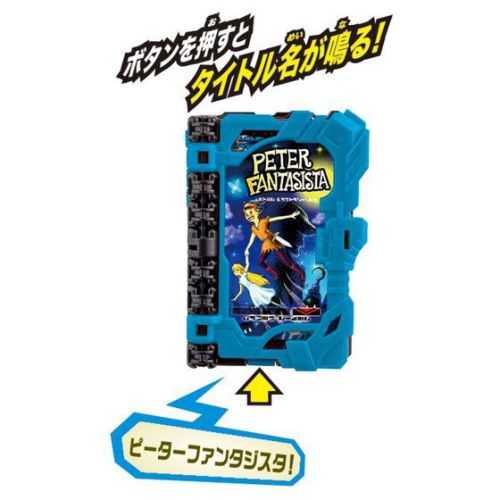 仮面ライダーセイバー「DXピーターファンタジスタワンダーライドブック 」が8月8日発売！ドラゴンピーターに変身！