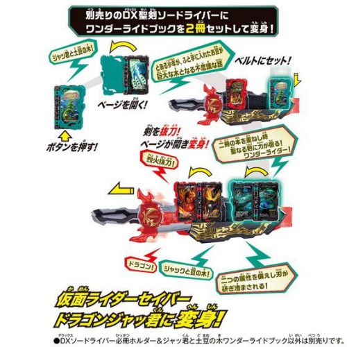 仮面ライダーセイバー DXソードライバー必冊ホルダー＆ジャッ君と土豆の木ワンダーライドブック