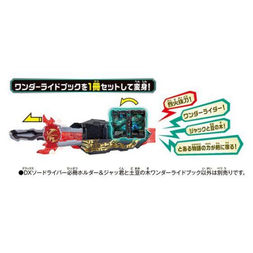 仮面ライダーセイバー DXソードライバー必冊ホルダー＆ジャッ君と土豆の木ワンダーライドブック