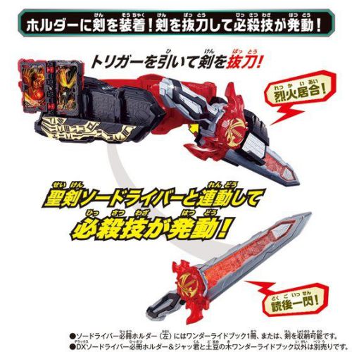 仮面ライダーセイバー DXソードライバー必冊ホルダー＆ジャッ君と土豆の木ワンダーライドブック