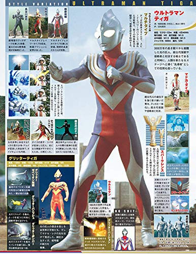 ウルトラ特撮 PERFECT MOOK vol.03 ウルトラマンティガ