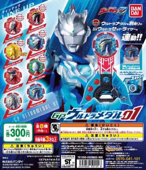 『ウルトラマンZ』7月発売「GPウルトラメダル01」