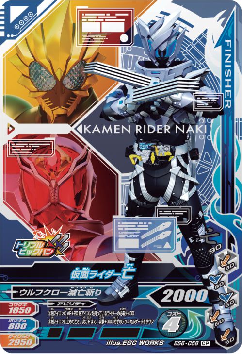 ガンバライジングBS6弾は『仮面ライダーゼロワン』とレジェンドライダーの共演トリプルビックバンCP