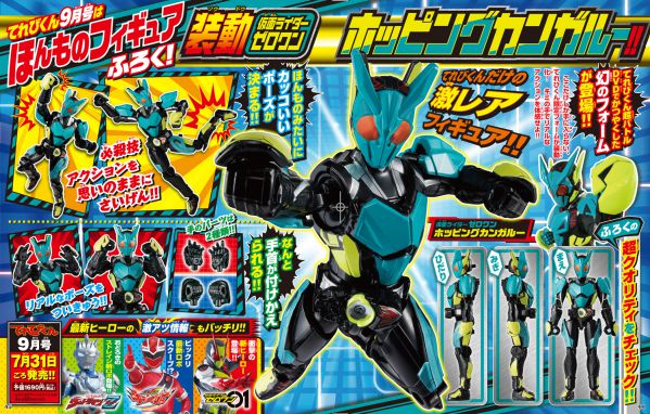 仮面ライダーゼロワン も残り少し 最終回は9月 9 1発売テレマガに新ヒーロー大登場もゼロワン最終決戦が掲載