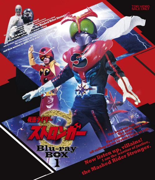 仮面ライダーストロンガー』Blu-ray BOXが全2巻で10月14日より発売