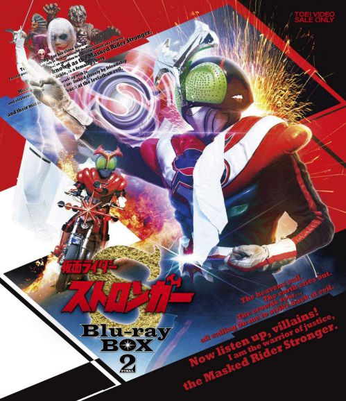 仮面ライダーストロンガー Blu-ray BOX 2