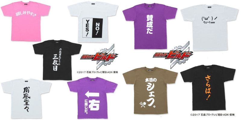 『仮面ライダービルド』氷室幻徳が劇中で着ているTシャツが再販