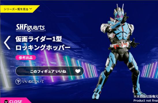 S.H.Figuarts 仮面ライダー1型 ロッキングホッパー