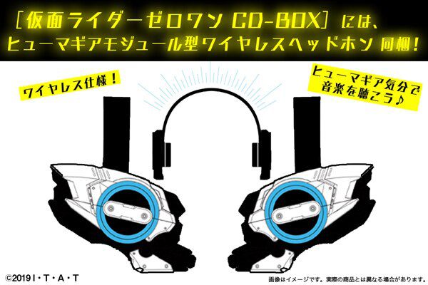 『仮面ライダーゼロワン』ＣＤ-ＢＯＸが9月30日発売！ヒューマギアモジュール型ワイヤレスヘッドホン付き