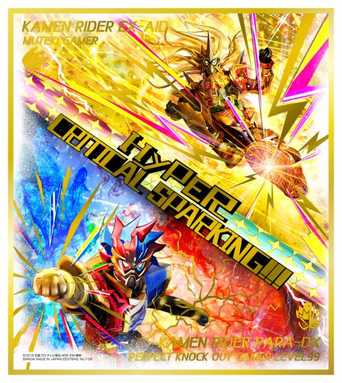9月7日発売「仮面ライダー 色紙ART7」