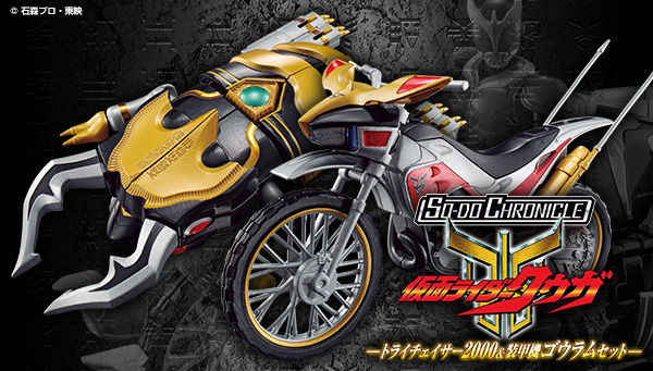 SO-DO CHRONICLE 仮面ライダークウガ トライチェイサー2000＆装甲機ゴウラムセット」が8/3受注開始！合体でトライゴウラムに