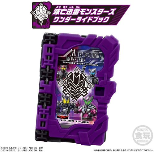 仮面ライダーセイバー「滅亡迅雷モンスターズ」ワンダーライドブック