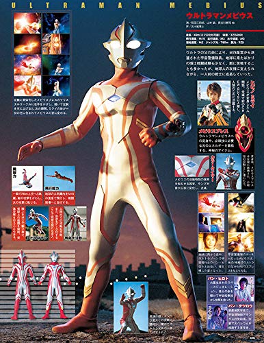 ウルトラ特撮 PERFECT MOOK vol.05 ウルトラマンメビウス