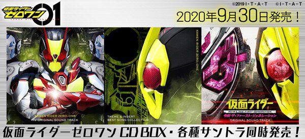 仮面ライダーゼロワン Cd Boxや主題歌 挿入歌 Ostの収録曲が全公開 Mcチェケラ Humagear Anthem も収録