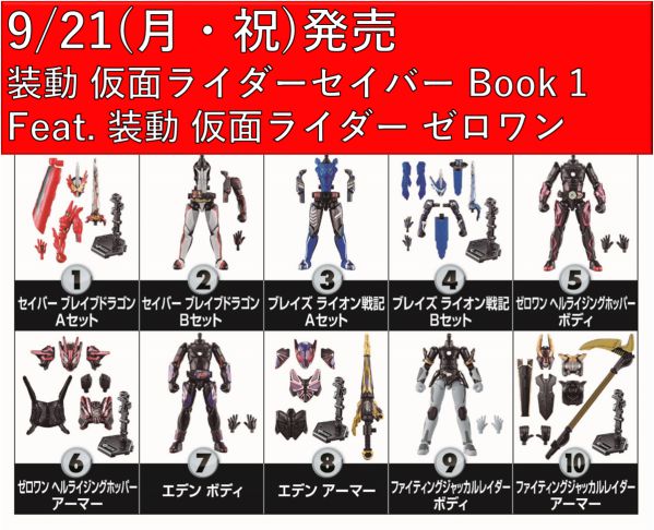 仮面ライダーゼロワン ヘルライジングホッパーが「装動 仮面ライダーセイバー Book1 Feat. 装動 ゼロワン」にラインナップ！