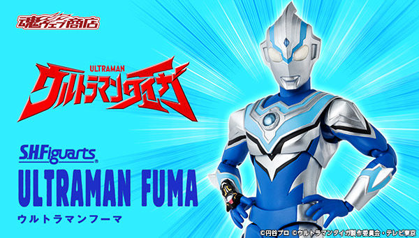 ウルトラマンタイガ「S.H.Figuarts ウルトラマンフーマ」