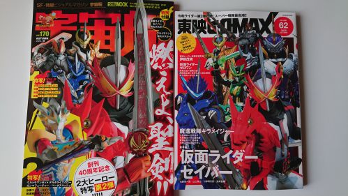 特撮ホビー誌10月 仮面ライダーセイバー本3冊でパワーアップ 新ライダー2人 キラメイジャー新戦力 ウルトラマンzあの 参戦