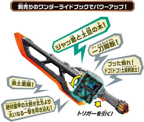 仮面ライダーセイバー「変身聖剣DX土豪剣激土」9月19日発売