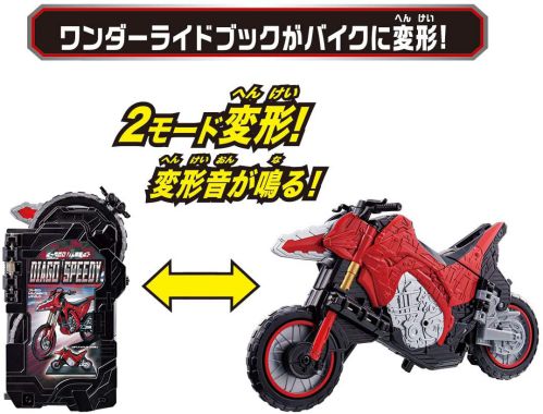 「仮面ライダーセイバー バイク変形 DXディアゴスピーディーワンダーライドブック」が9月26日発売