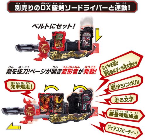 「仮面ライダーセイバー バイク変形 DXディアゴスピーディーワンダーライドブック」が9月26日発売